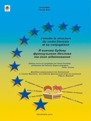 cover image of Я вивчаю будову французького дієслова та його відмінювання